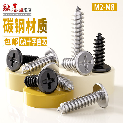 黑色/镀镍CA十字扁平头自攻螺丝