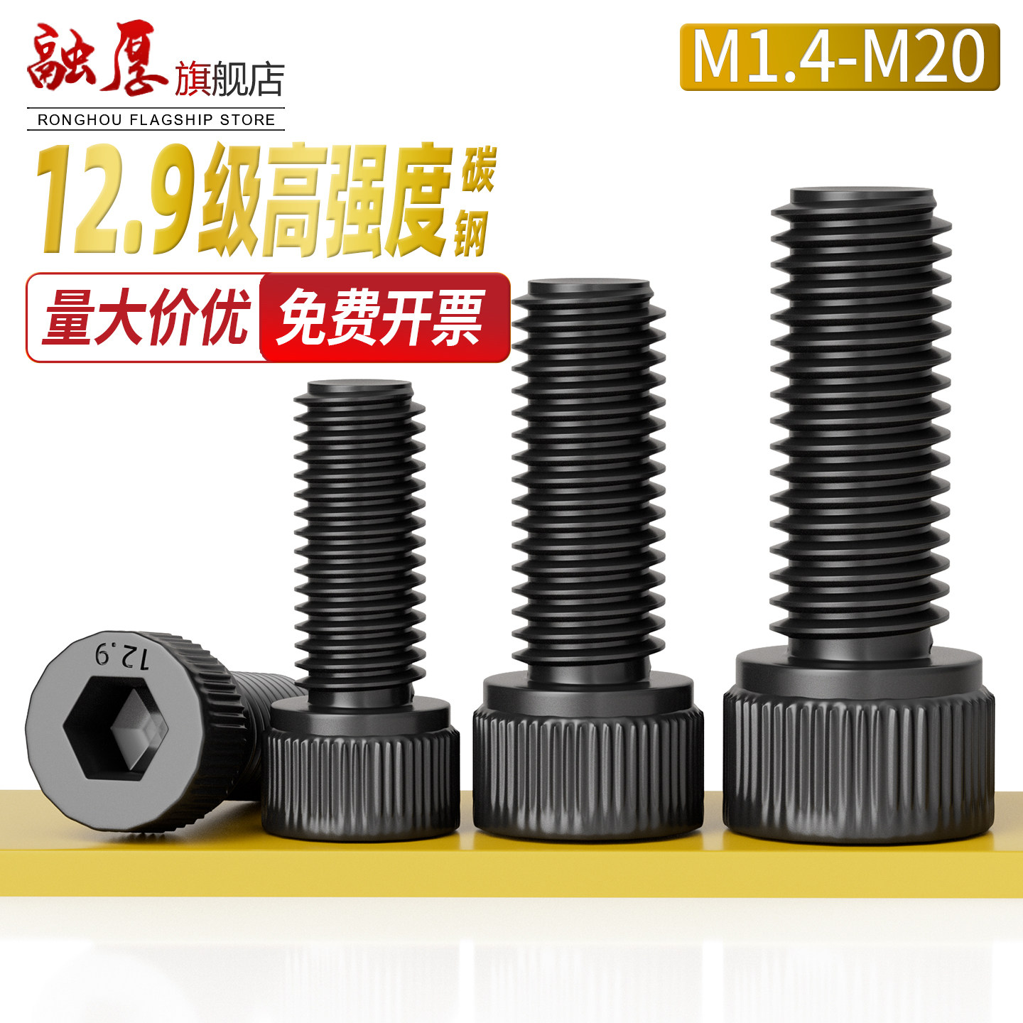 12.9级内六角螺丝高强度圆柱头螺栓M1.6M2M3M4M5M6M8M10M12M16M20