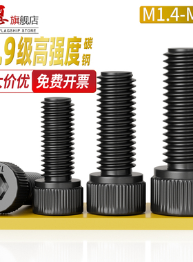 12.9级内六角螺丝高强度圆柱头螺栓M1.6M2M3M4M5M6M8M10M12M16M20