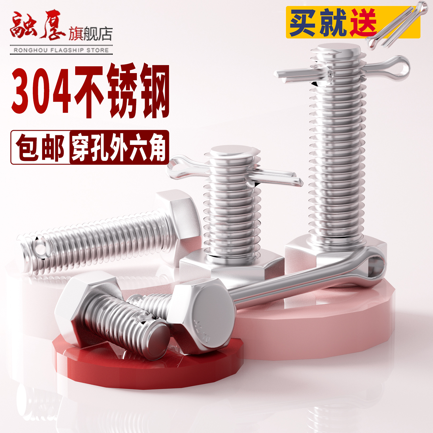 304不锈钢尾部带孔外六角螺丝