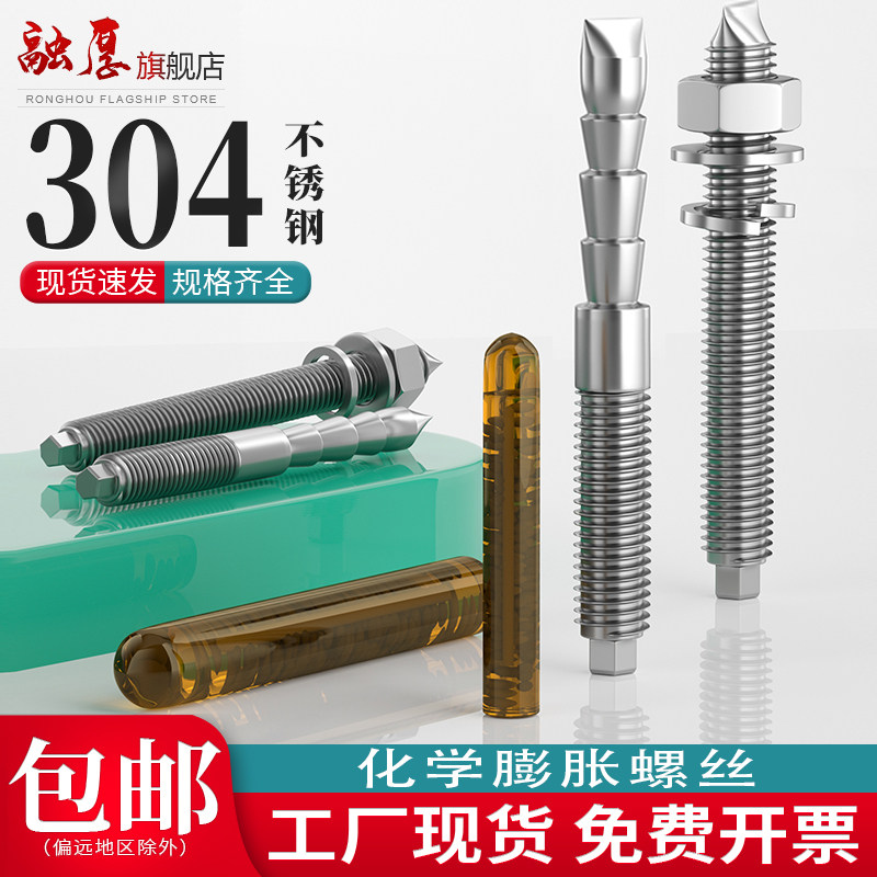 304不锈钢化学螺栓8.8级镀锌化学药水膨胀螺丝倒锥款加长化学锚栓