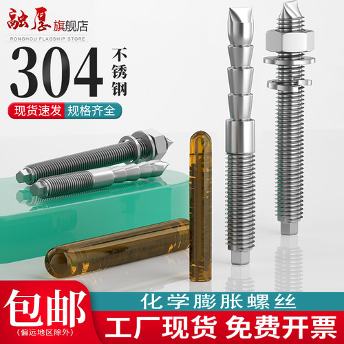【你有量我有价】304化学螺栓