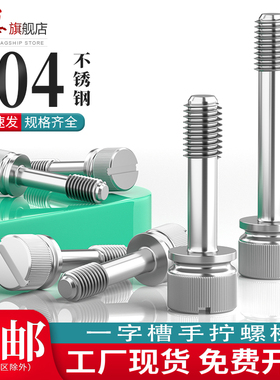 304不锈钢一字槽滚花手拧螺丝GB839松不脱螺钉防松不脱出螺丝M3M4
