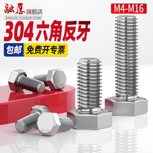 【量大价优】融厚反牙外六角螺栓