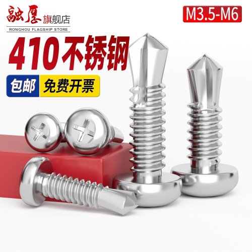 【不卖垃圾货】410圆头钻尾螺丝