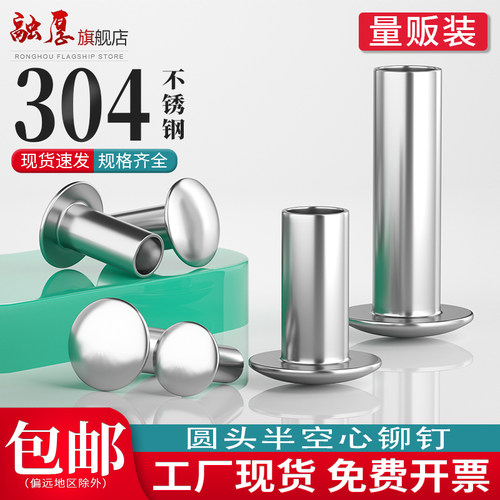【采购首选】融厚圆头半空心铆钉