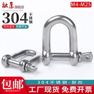 304不锈钢日式 弓型环扣小D型卸扣钢丝绳锁链条国标弓形马蹄形卸扣