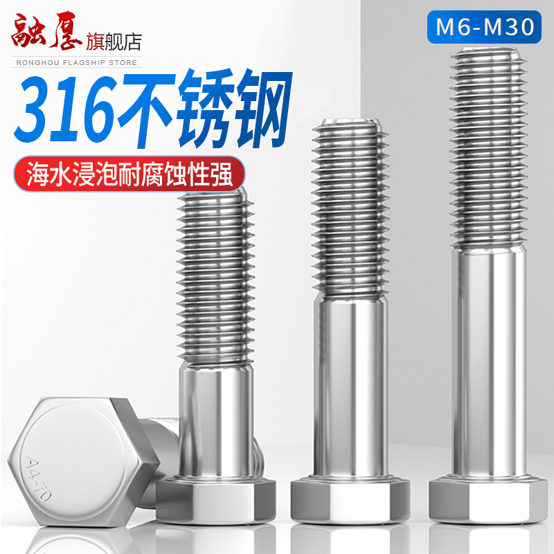 【采购首选】316半牙外六角螺栓