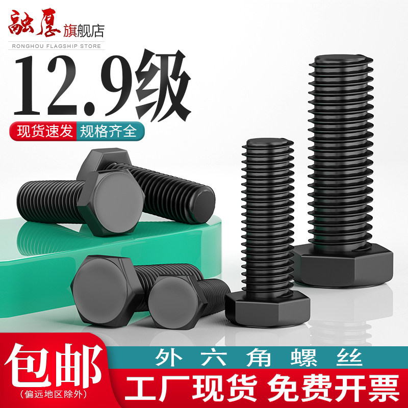 12.9级高强度外六角螺栓六角头加长螺丝碳钢发黑螺柱M5M6M8M10M12,五金/工具,螺栓,淘宝优惠券,粉丝福利购,淘宝优惠卷