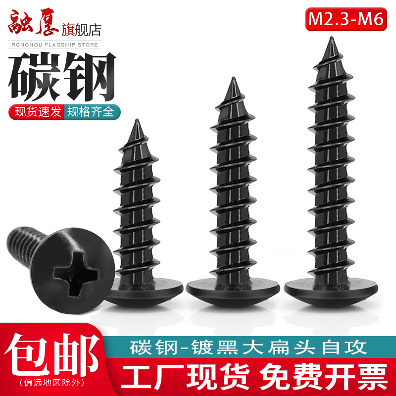 【采购首选】融厚大扁头自攻螺丝