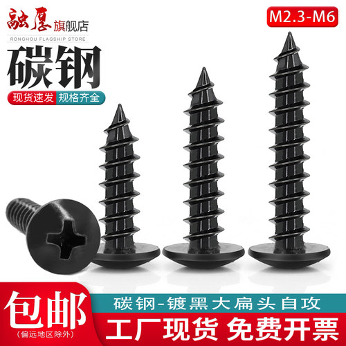 【采购首选】融厚大扁头自攻螺丝