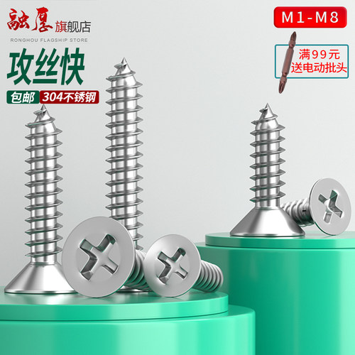 【量大价优】十字槽沉头自攻螺丝