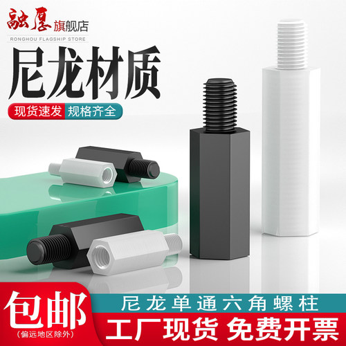 【量大价优】融厚尼龙六角隔离柱
