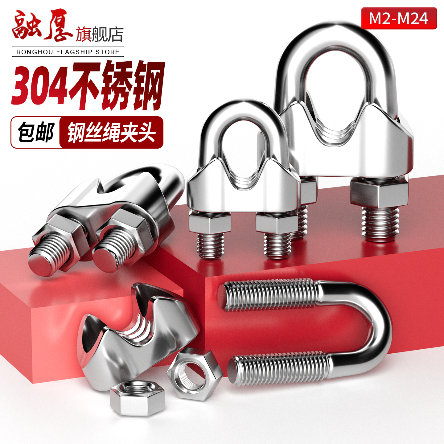 【不卖垃圾货】304U型钢丝绳夹头