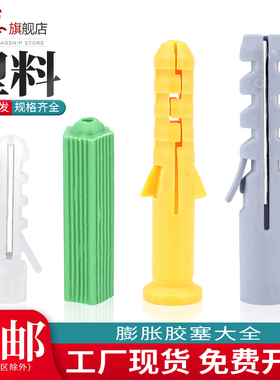 小黄鱼塑料膨胀管6mm膨胀螺丝钉胶塞塑胶管胀塞锚栓M6M8M10M12M14