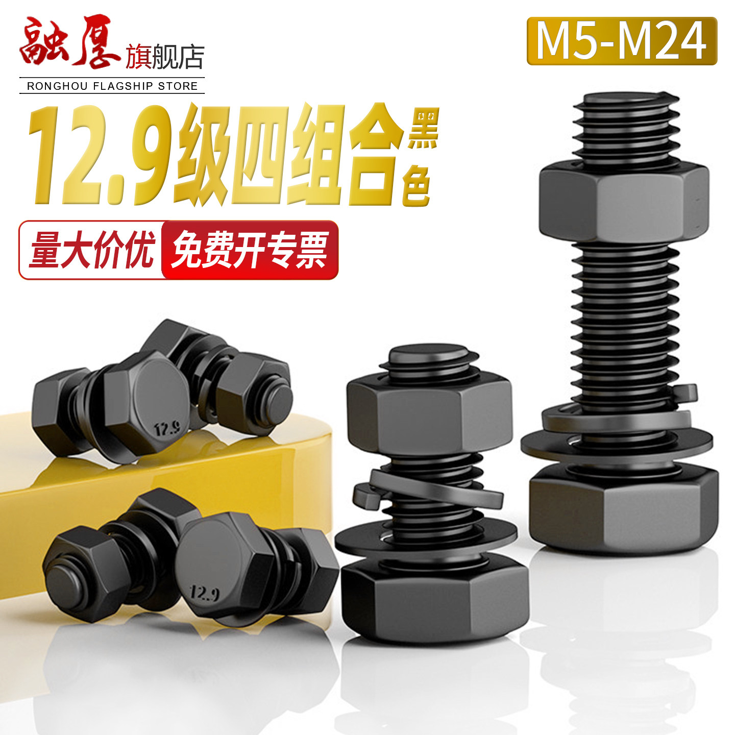 【你有量我有价】12.9外六角螺栓图片