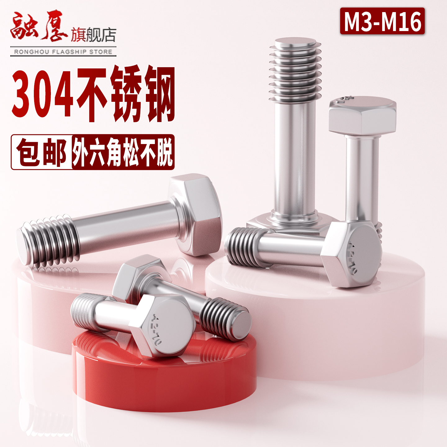 304不锈钢外六角松不脱出螺钉