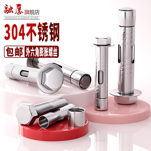 【你有量我有价】外六角膨胀螺丝