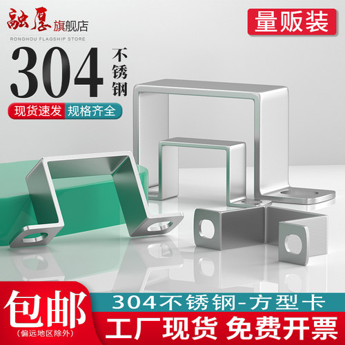 【你有量我有价】不锈钢方型管卡