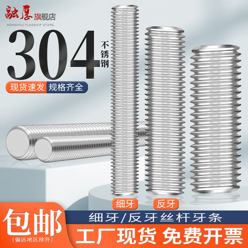 【你有量我有价】不锈钢细牙牙条