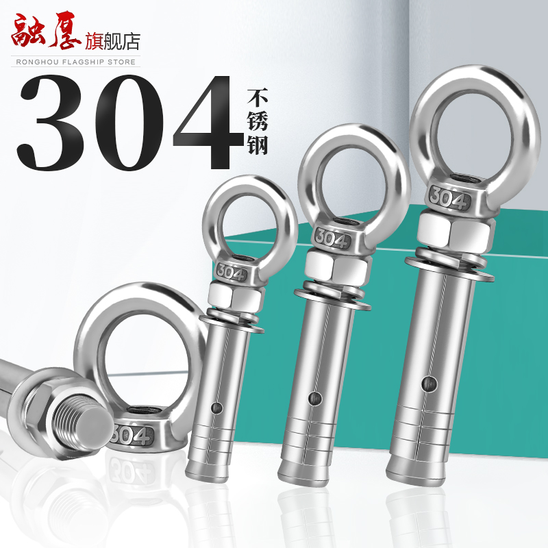 【不賣垃圾貨】304吊環膨脹螺絲
