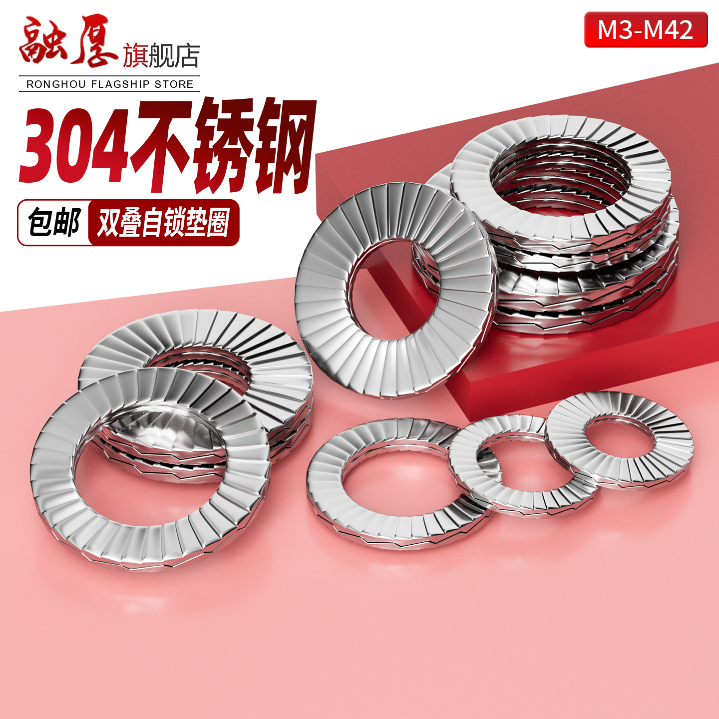 【量大价优】融厚双叠自锁垫圈