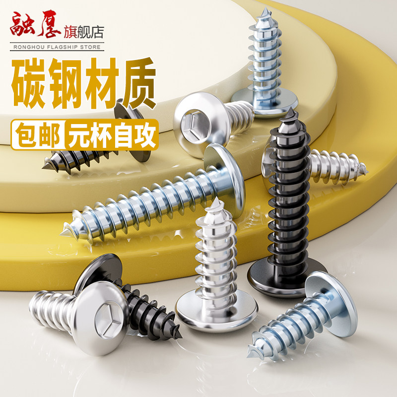 镀锌/镍碳钢大扁头内六角自攻螺丝黑色蘑菇头伞头大圆头木牙螺钉