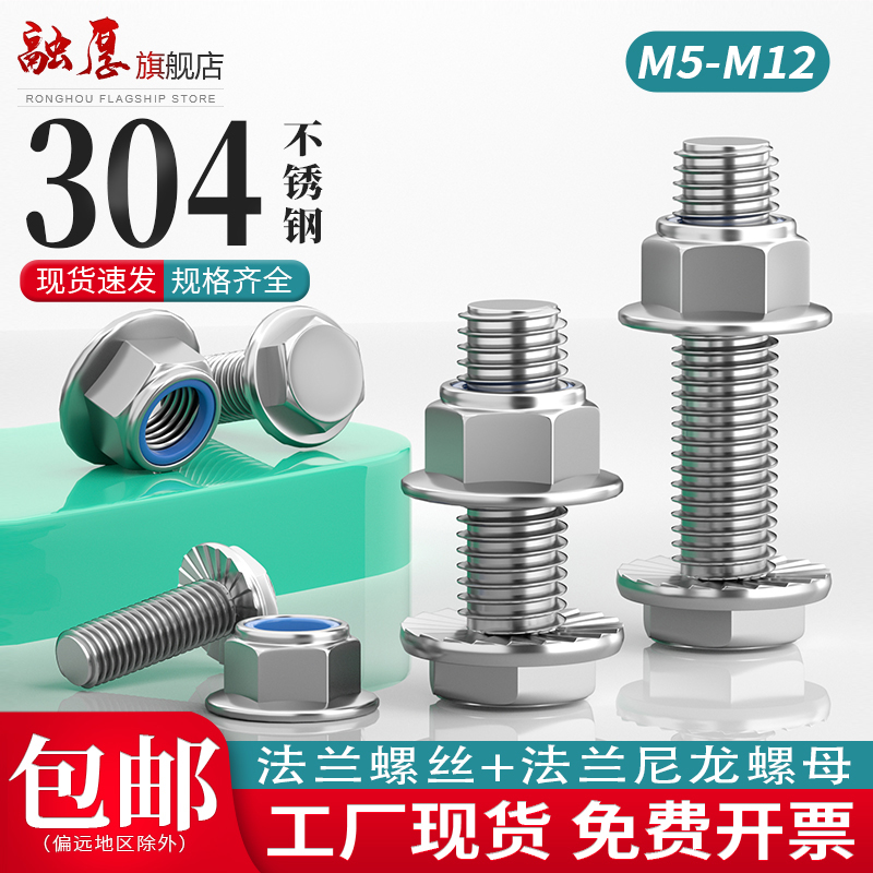 【采购首选】304外六角法兰螺栓