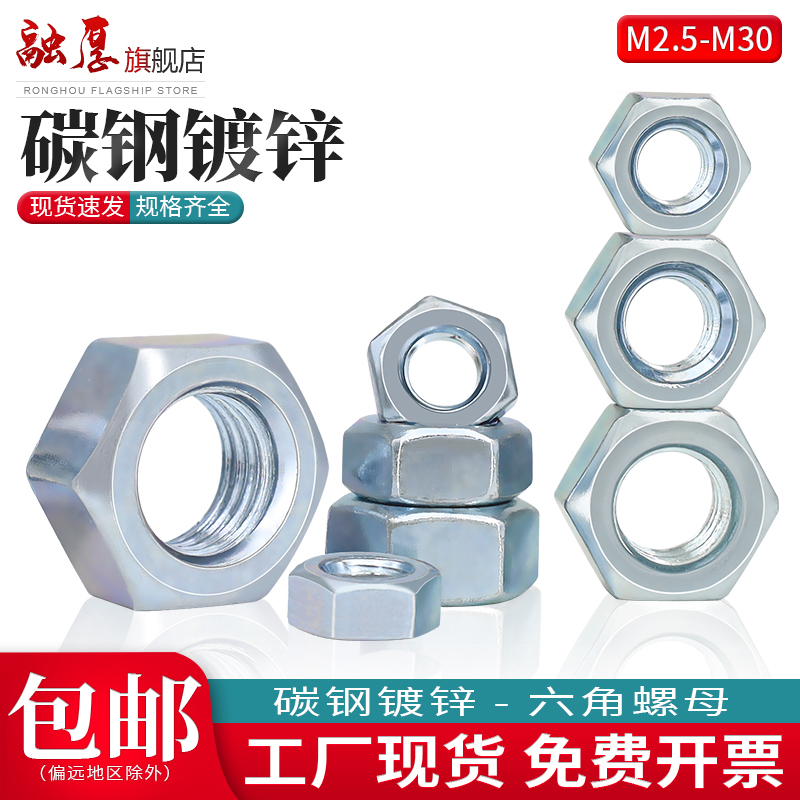 【入会领10减5】铁镀锌六角螺母