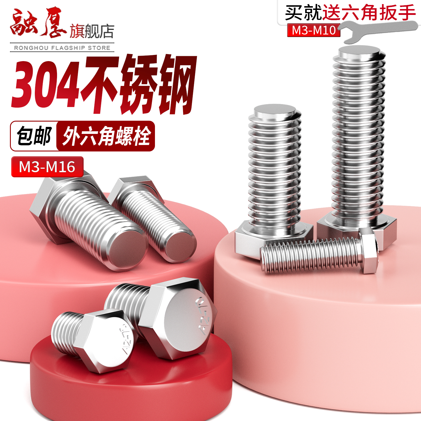 【你有量我有价】304外六角螺丝