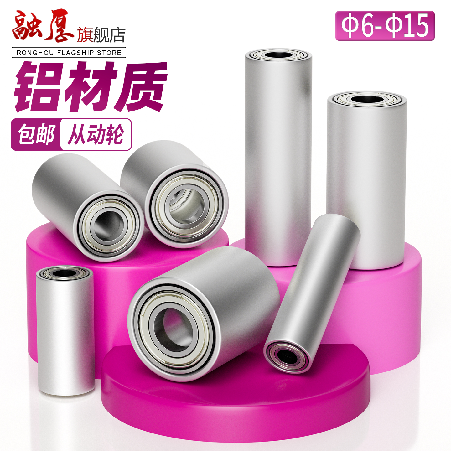 铝合金管从动轮无动力滚筒