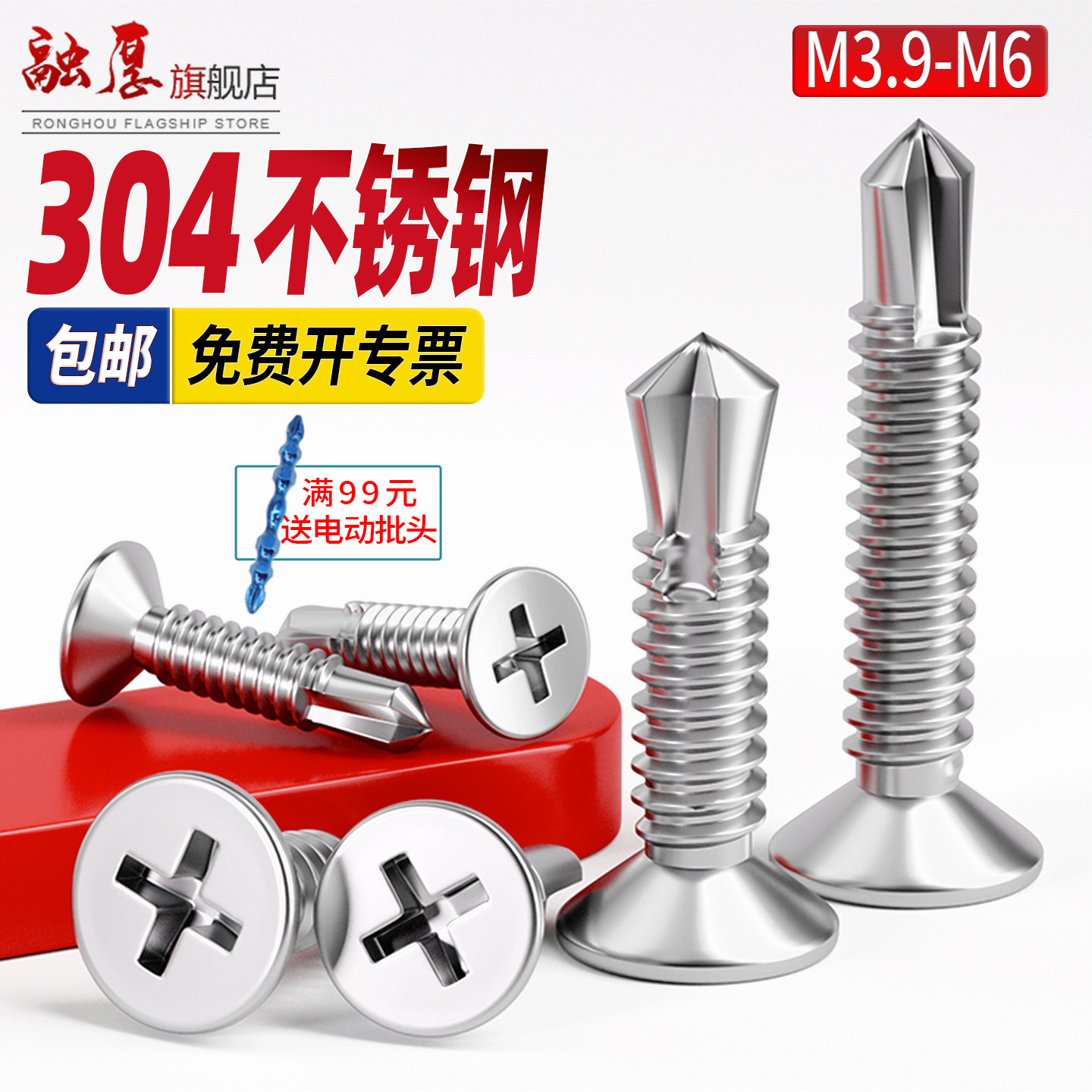 304不锈钢沉头自钻钻尾螺丝自攻螺丝螺栓燕尾螺钉M3.9M4.8M5.5