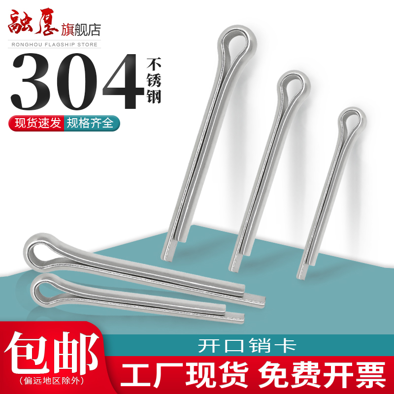 【入会领10减5】融厚开口销插销