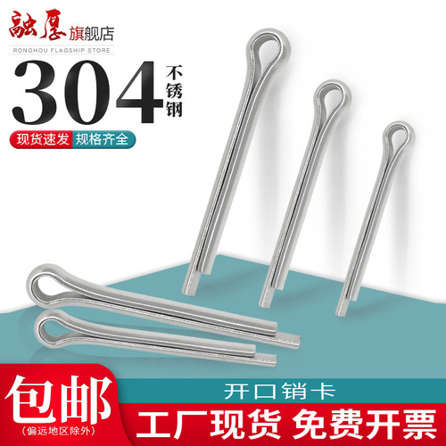 【入会领10减5】融厚开口销插销