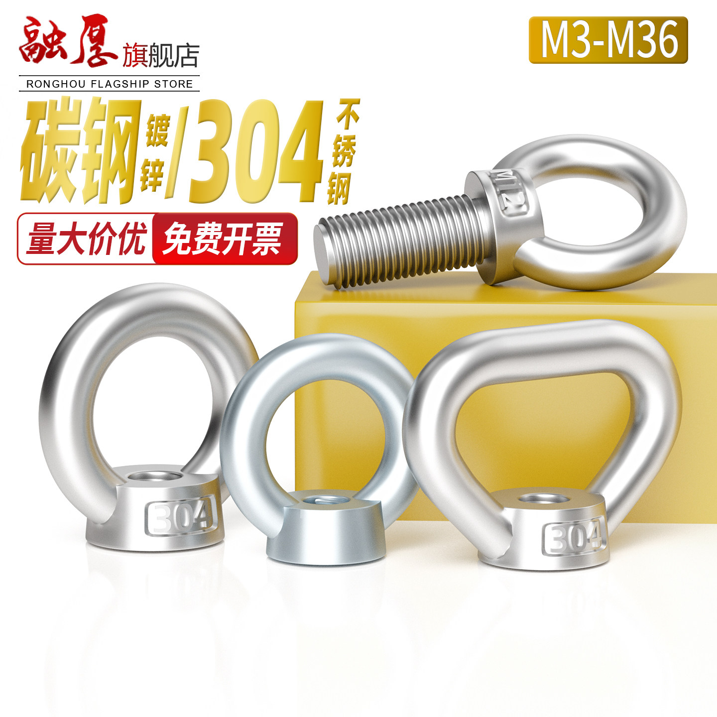 304不锈钢吊环螺丝羊眼圆环螺栓吊环螺母M3M4M5M6M8M10M12M16M20