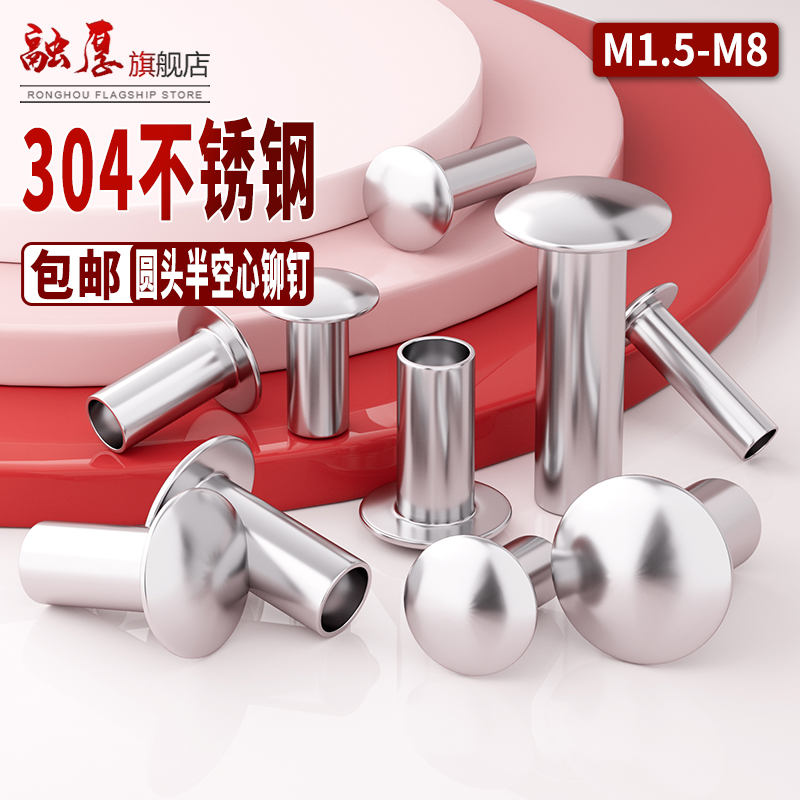 【采购批发价】融厚半空心铆钉