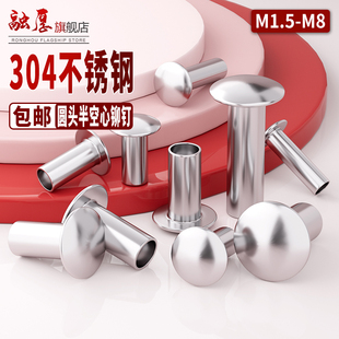 304不锈钢扁圆头半空心铆钉GB873空芯半空心铆钉M2M2.5M3M4M5M6M8