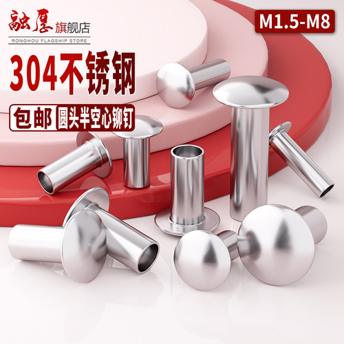 【采购批发价】融厚半空心铆钉