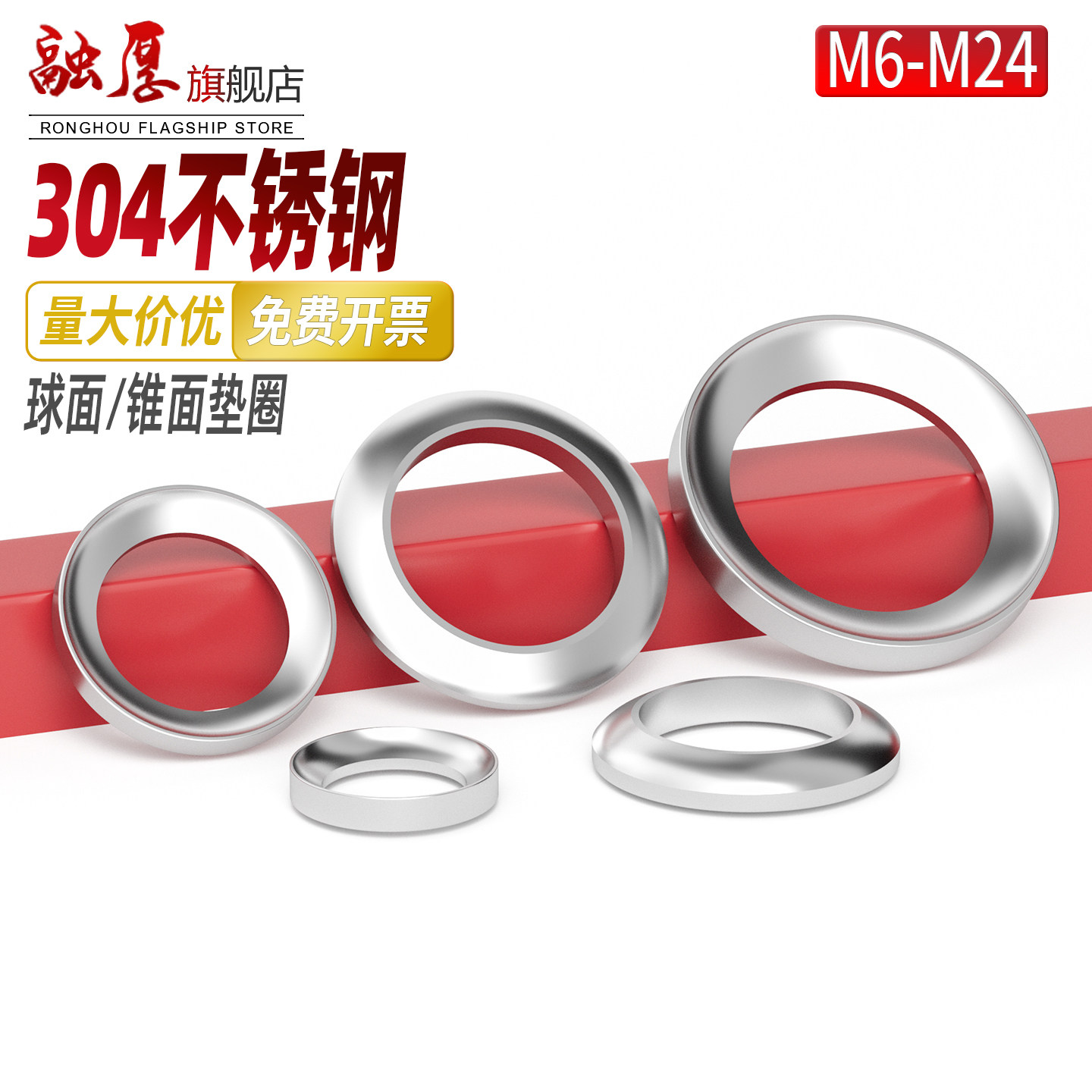 304不锈钢GB849球面垫片GB850锥面垫圈凹凸垫片M6M8M10M12M16M20,五金/工具,垫圈,淘宝优惠券,粉丝福利购,淘宝优惠卷