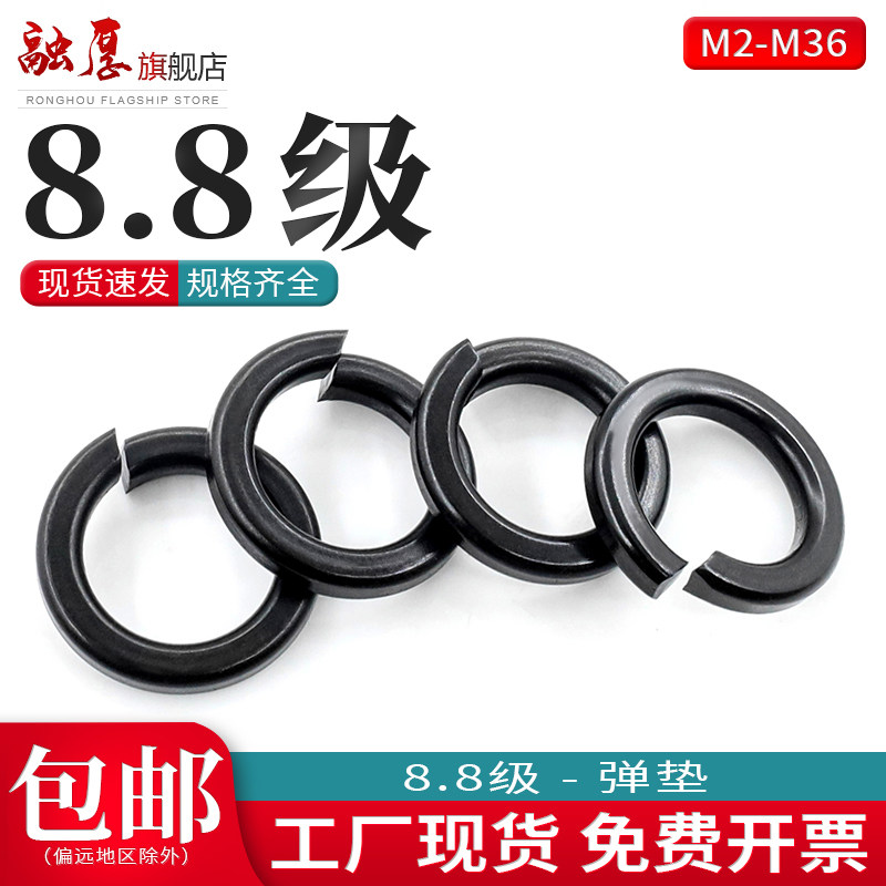 8.8级高强度弹垫开口弹簧垫片垫圈黑色加硬弹垫圈M5M6M8M10M12M16,五金/工具,垫圈,淘宝优惠券,粉丝福利购,淘宝优惠卷