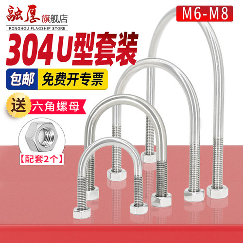 【你有量我有价】304卡扣u型螺栓