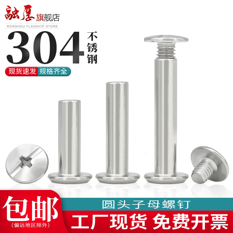 【入会领5折卷】融厚304对锁螺丝