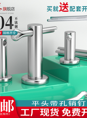 304不锈钢销轴平头带孔插销销钉固定位销圆柱销子M3M4M5M6-M12M20