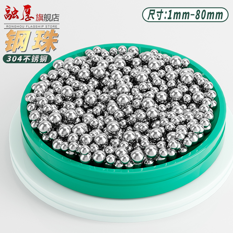 融厚304不锈钢钢珠精密轴承钢珠实心小钢球滚珠粒弹弓圆钢圆波珠