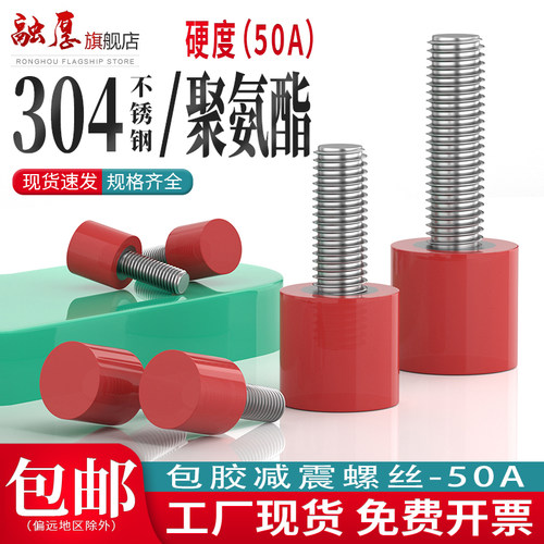 【量大价优】红色包胶减震螺丝