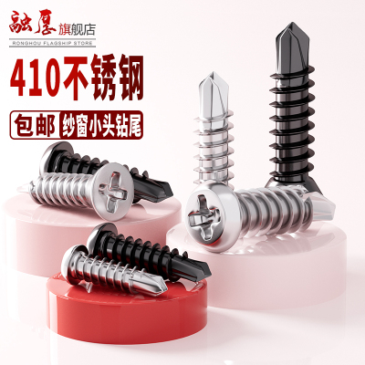【好物上新】410小头纱窗钻尾
