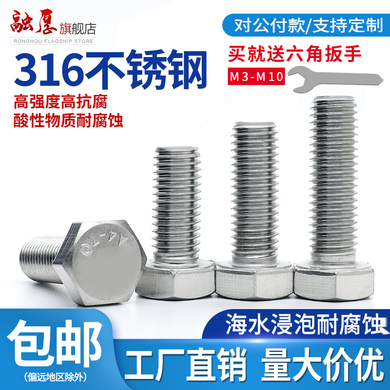 【量大价优】316外六角加长螺丝