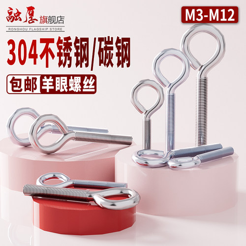 【你有量我有价】不锈钢羊眼吊环