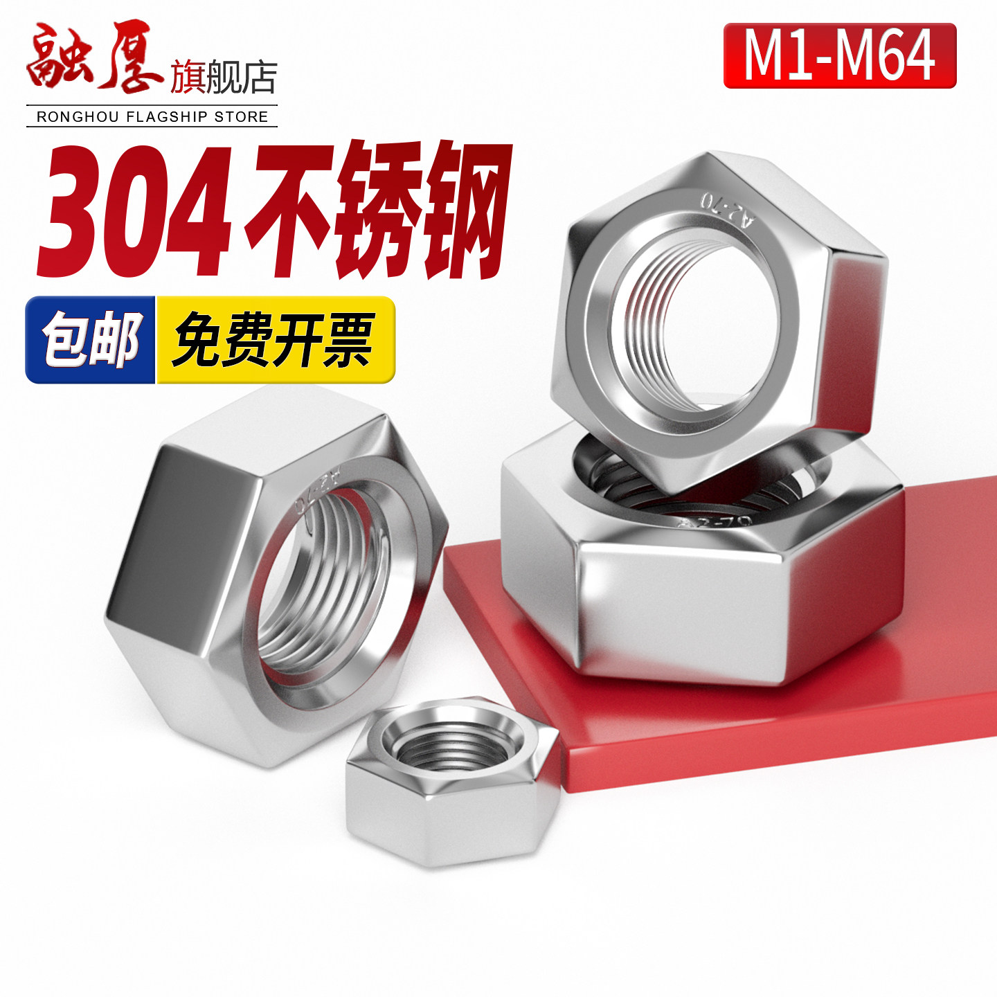 304不锈钢六角螺母螺帽螺丝帽螺母M1M2M3M4M6M8M10M12M16M20M30