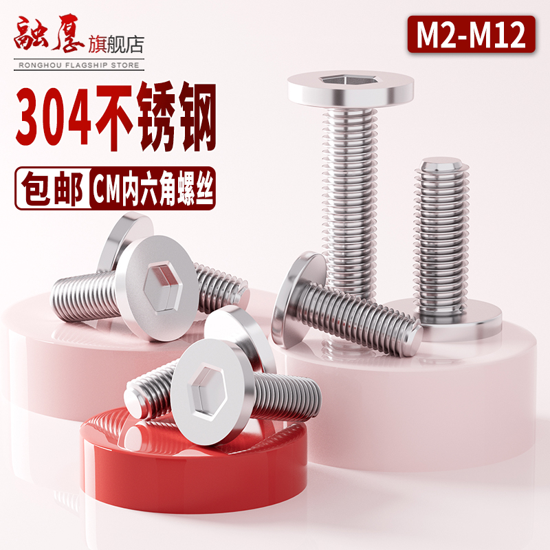 【采购首选】融厚CM内六角机螺丝